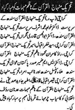 Minhaj-ul-Quran  Print Media CoverageAsas pg2